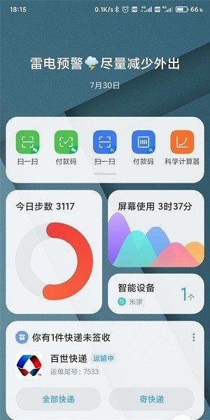 小米智能助理最新版截图0