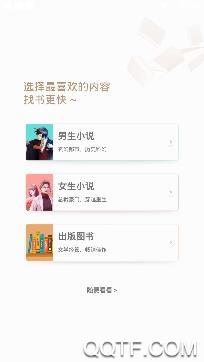 爱读掌阅免费小说app最新版