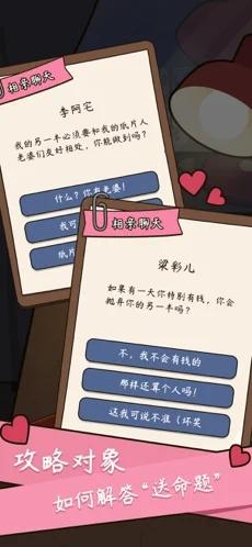 中国式人生手机版截图1