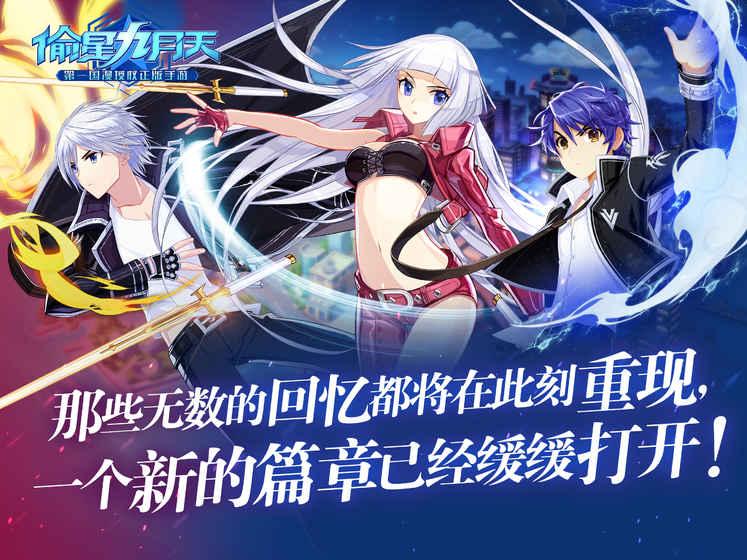 偷星九月天截图3