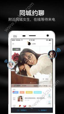 知聊视频聊天软件安卓版APP下载截图1