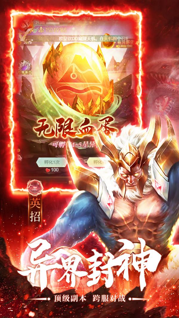 诸神之怒山海经异兽卡牌修改版截图0