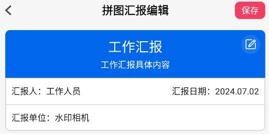 水印相机记录app