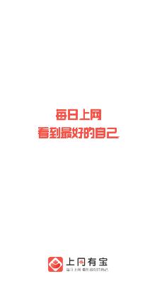上网有宝app最新版