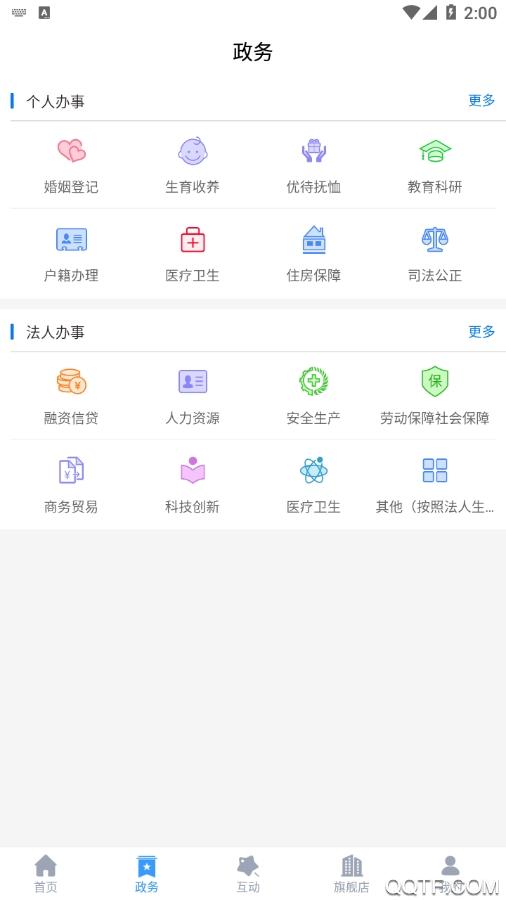 欢营办app安卓版(智慧营口)截图1