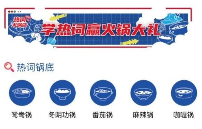 热词火锅店中文版微信活动下载截图2