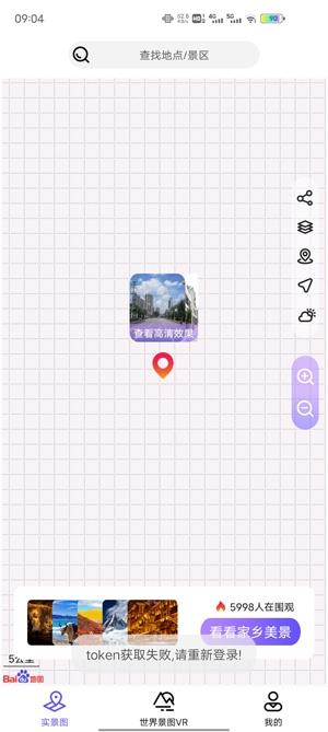 3D市民街景地图app安卓版