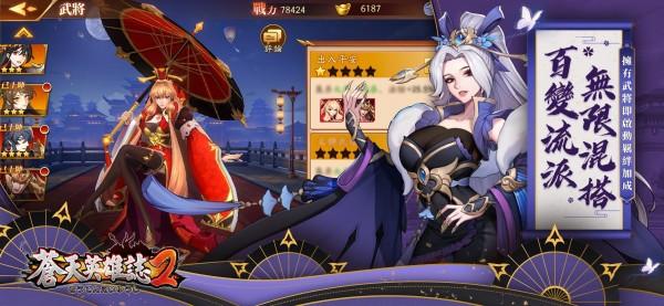 苍天英雄志2官方版截图2