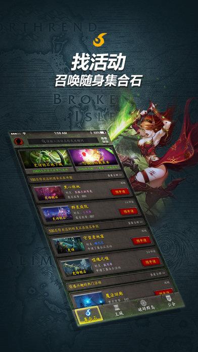 魔兽世界随身集合石截图2