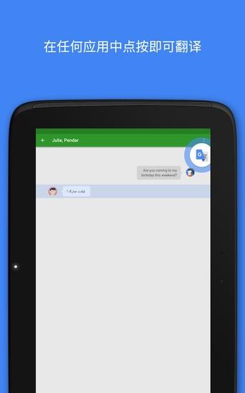 谷歌翻译中文版下载