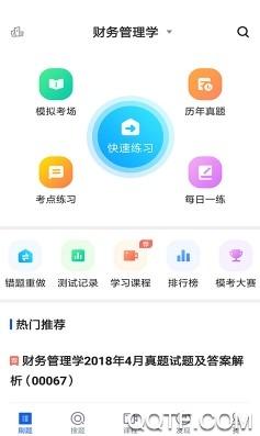 自考会计专业手机客户端