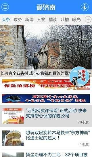 爱济南app下载安装