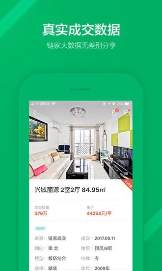 链家员工版app下载