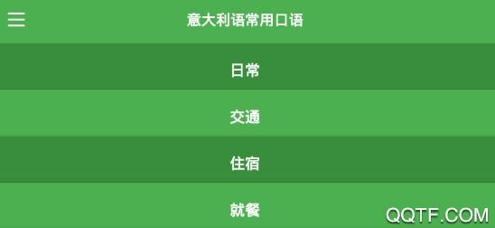 意大利语入门app安卓版