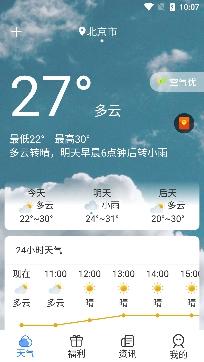 全民天气王预报app