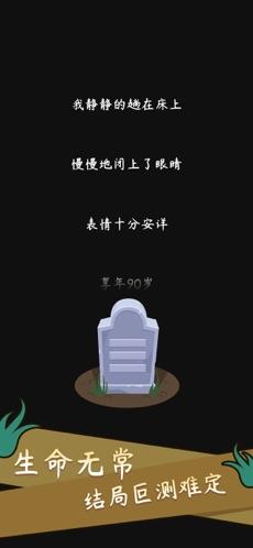 中国式人生手机版截图0