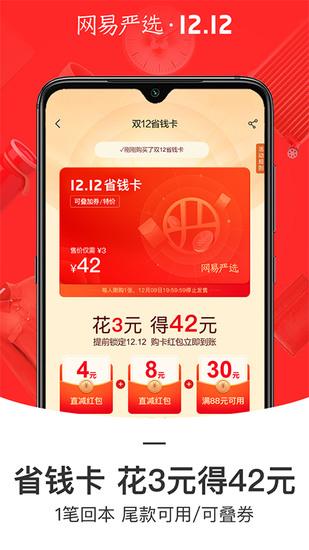 网易严选下载安卓手机版