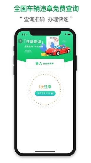 查证通手机免费截图3