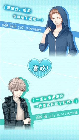 喜欢上你就输了2中文版截图2