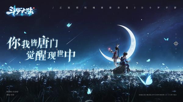 斗罗大陆中文版截图2