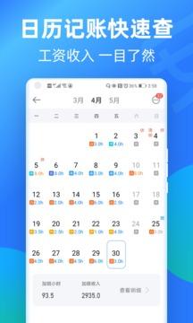 安心记加班安卓2025最新版