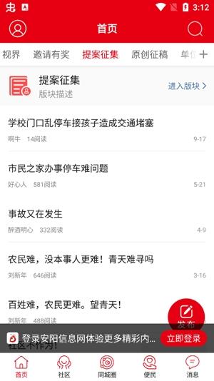 安阳信息网招聘信息网app安卓版