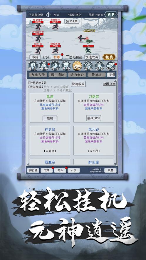 元神逍遥最新版截图2