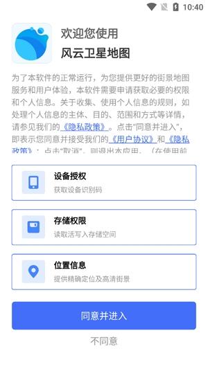 风云卫星地图VR全景app官方版