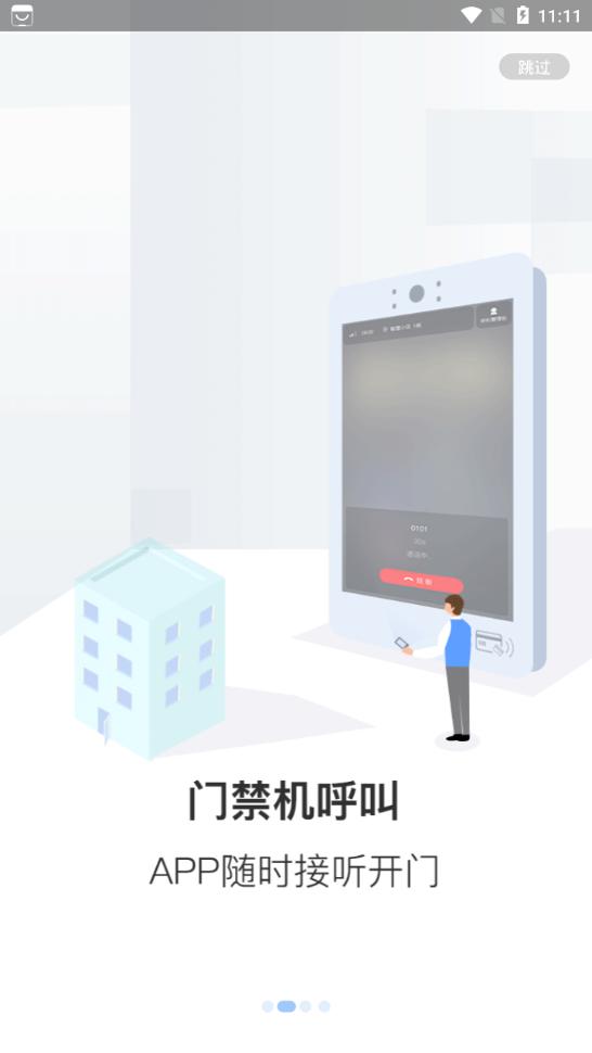 通翔社区手机客户端截图2