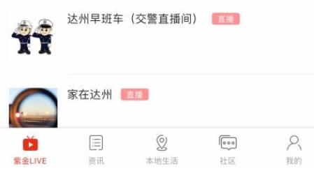 在达州手机客户端