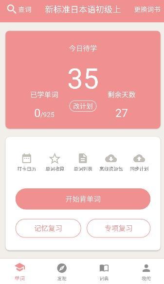卡卡日语app安卓版