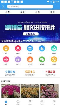 顺义在线顺义人自己的网上家园手机版