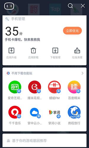 百度手机助手2025安卓下载截图0