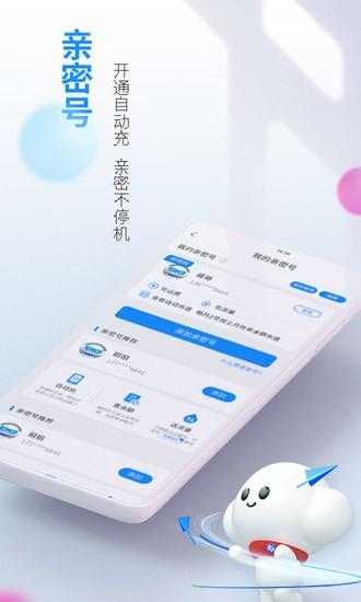电信营业厅app最新版本下载
