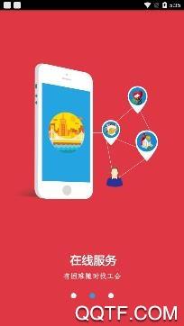 浦东工会通app最新版