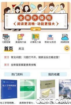 答案星新版app安卓版