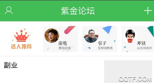 紫金论坛网最新版2024