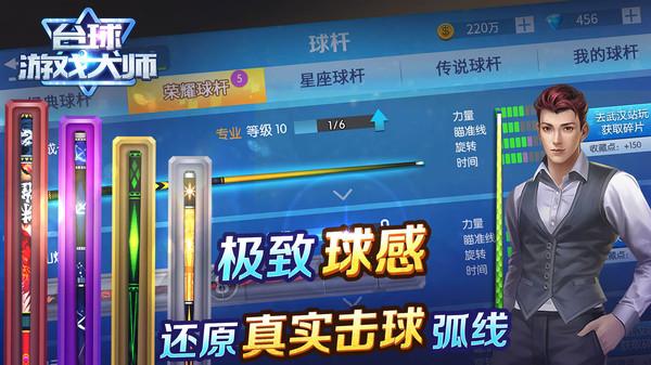 台球游戏大师中文版截图2