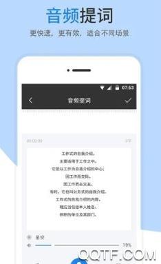 智能提词器app安卓版
