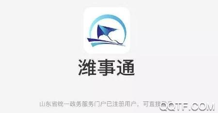 潍坊便民信息服务平台app安卓版
