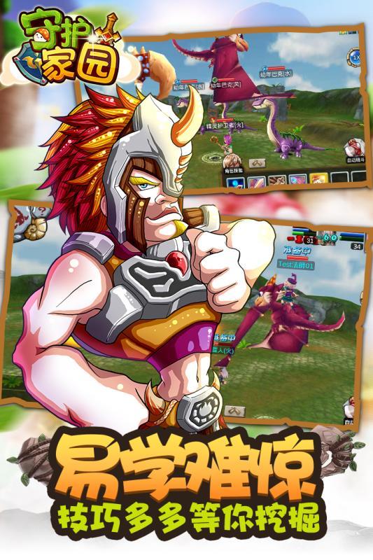 守护家园官方版截图2