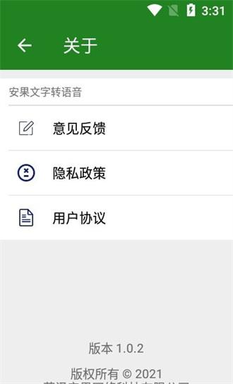 安果文字转语音安卓版下载