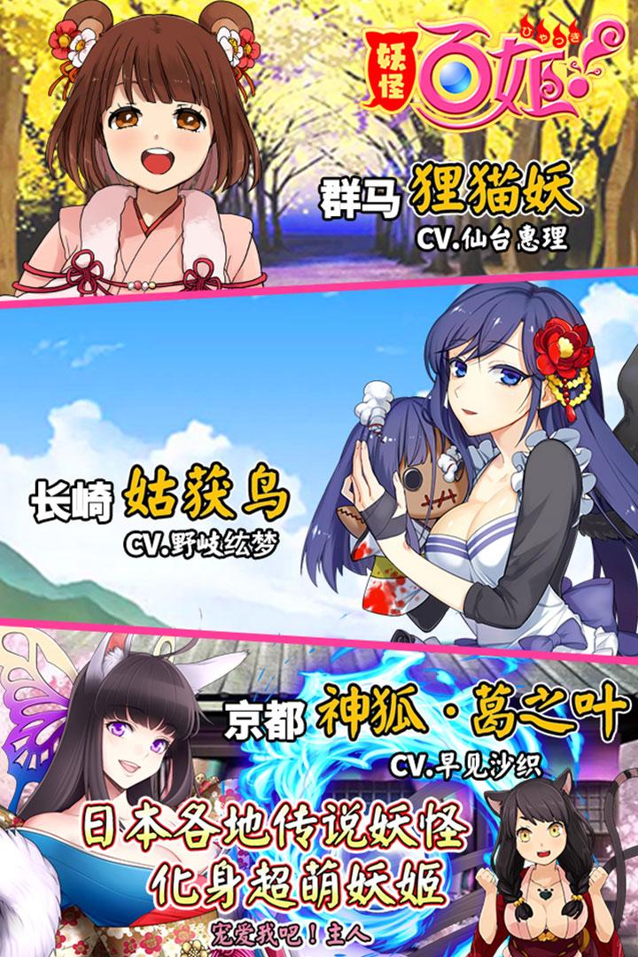 妖怪百姬日服截图0