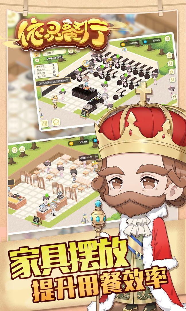 依灵餐厅最新版本截图1