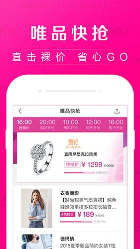 唯品会2025版安卓版截图2