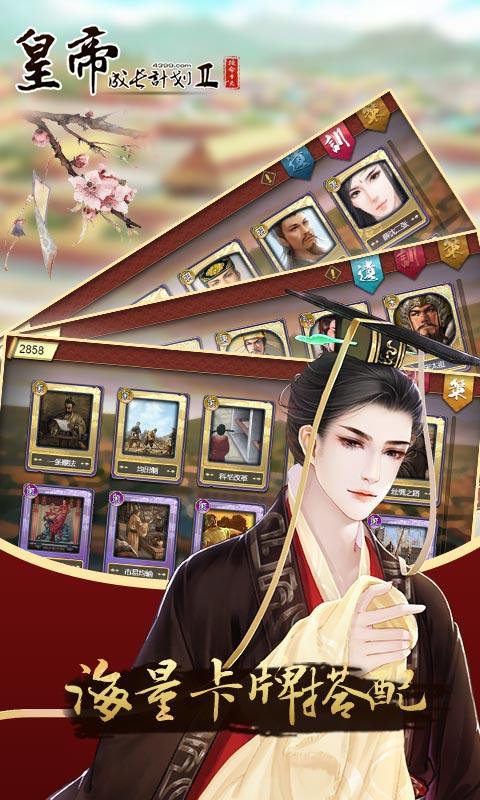 皇帝成长计划2兑换码2021截图2