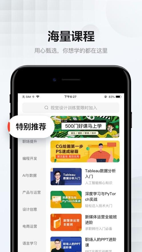 网易云课堂app下载安装最新版