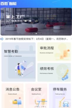 百胜掌上工厂app最新版