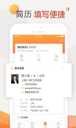 前程无忧app最新版截图3