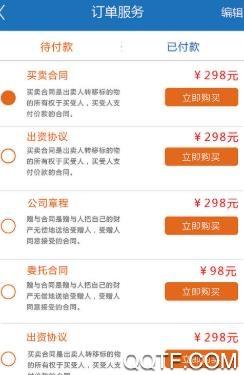 听律律师端app最新版